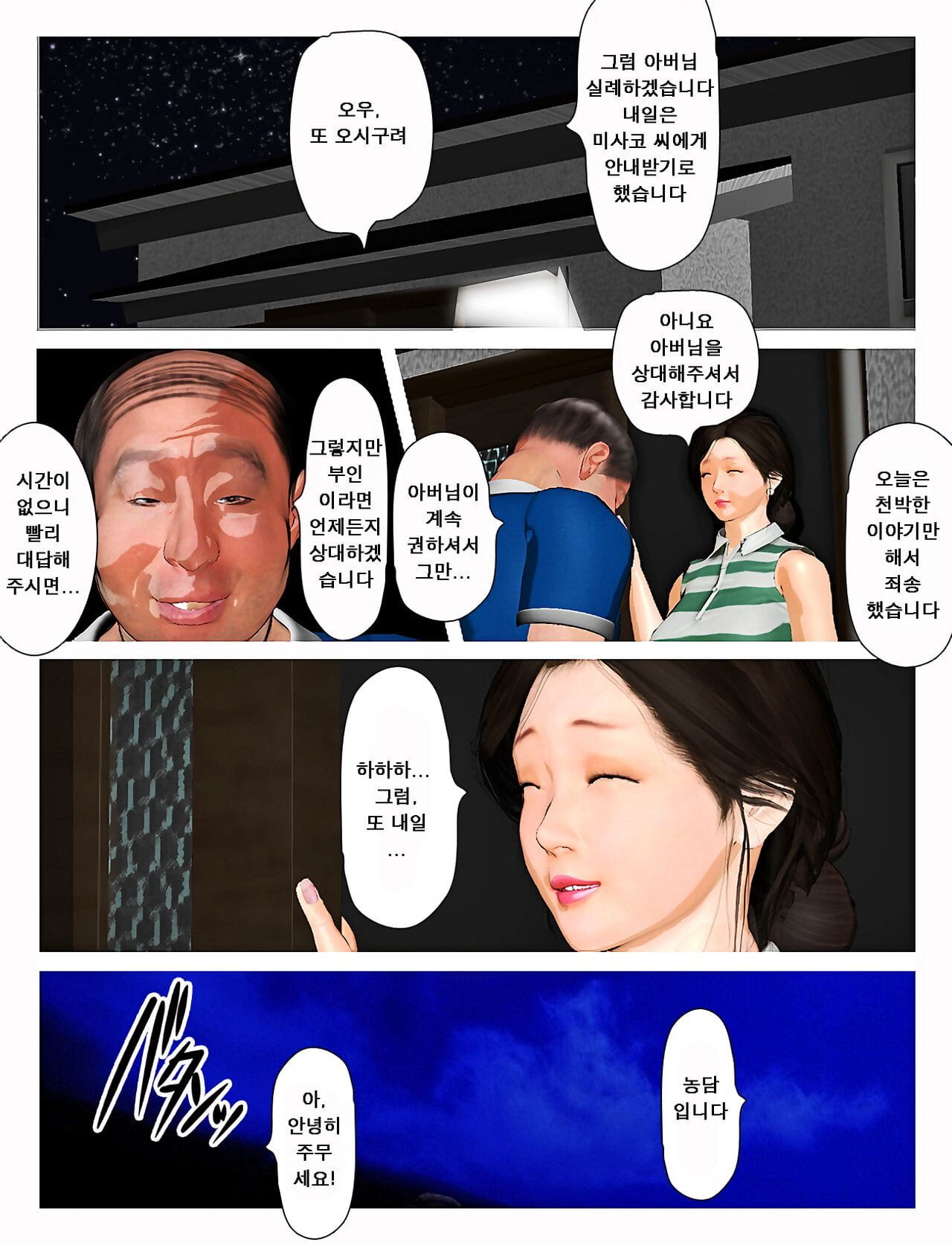 Kyou không misako san 2019:2 오늘의 미사코씨 2019:2 page 1