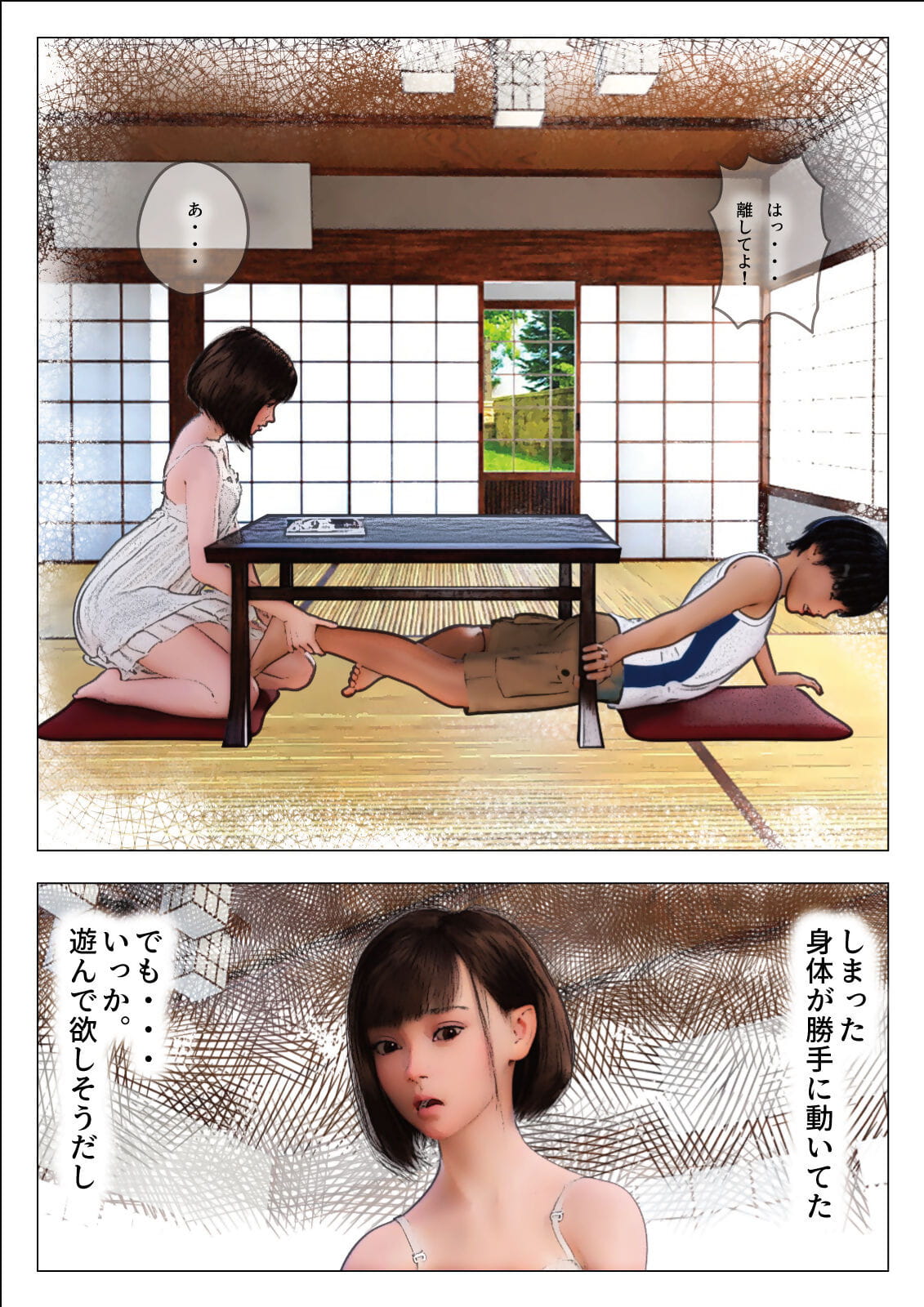 wstępująca chan w Boku ~onee chan nie kusuguri ha kowai~ page 1