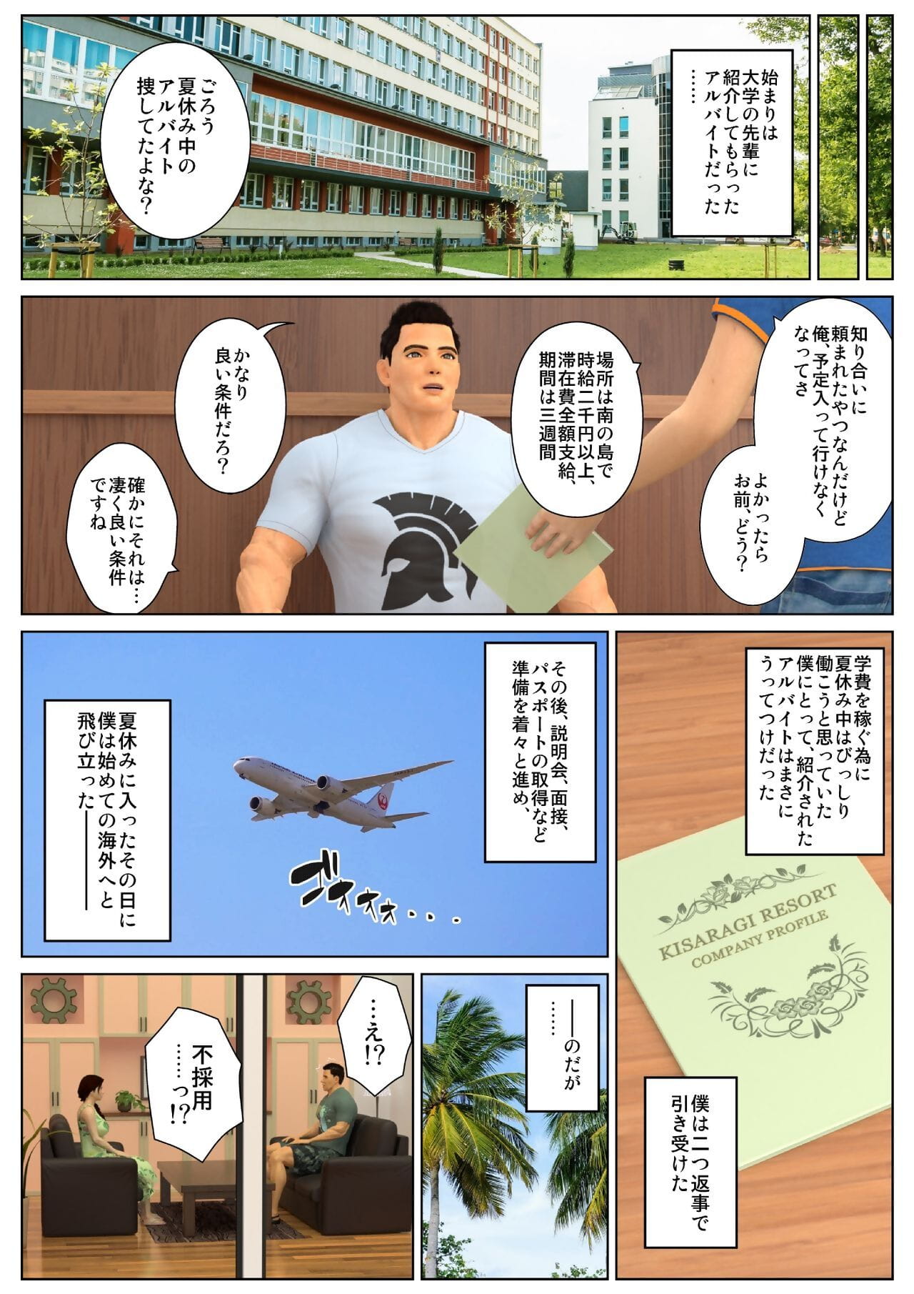 Boshisoukan Resort e Youkoso! 3 page 1
