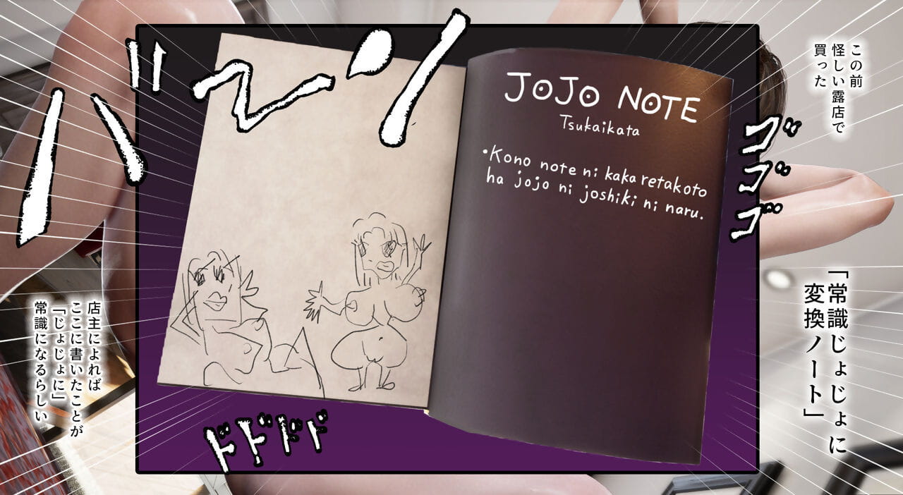 第2章「常識ジョジョに変換ノート」を公開しました! page 1