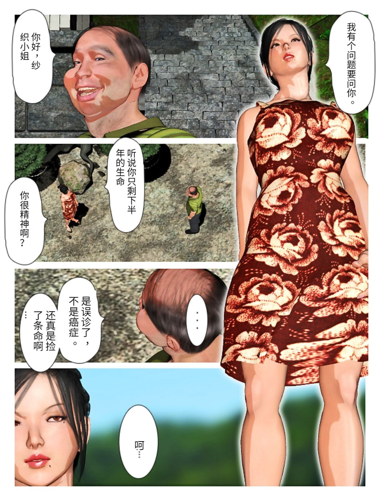 Kyou pas de misako san 2019:4 PARTIE 3 page 1