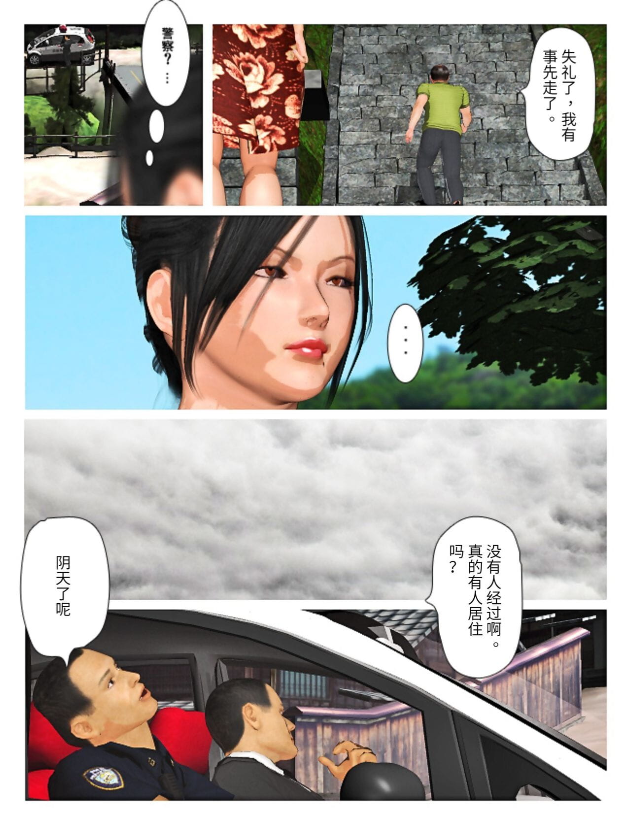 Kyou no Misako-san 2019:4 - part 3 page 1