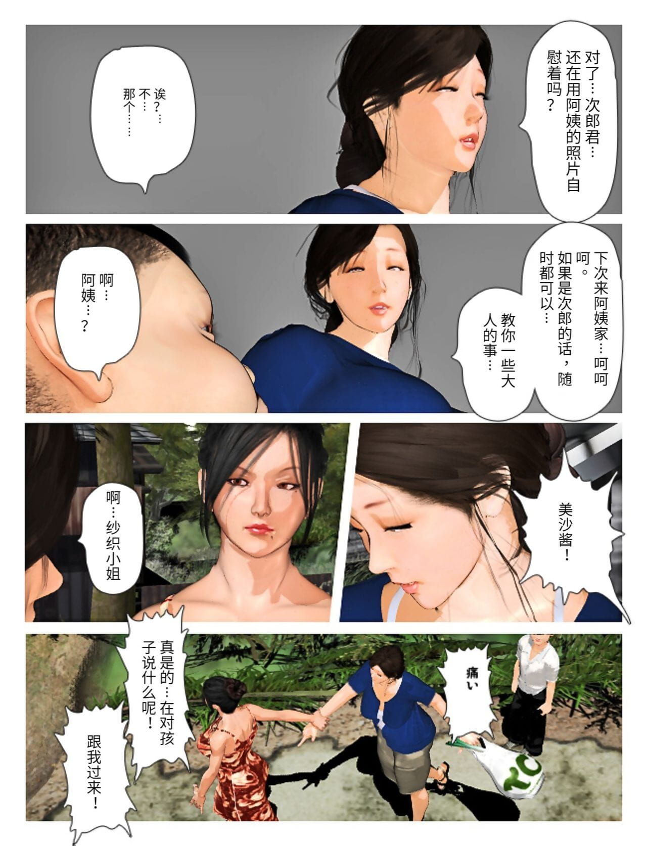 Kyou no misako San 2019:4 Parte 3 page 1