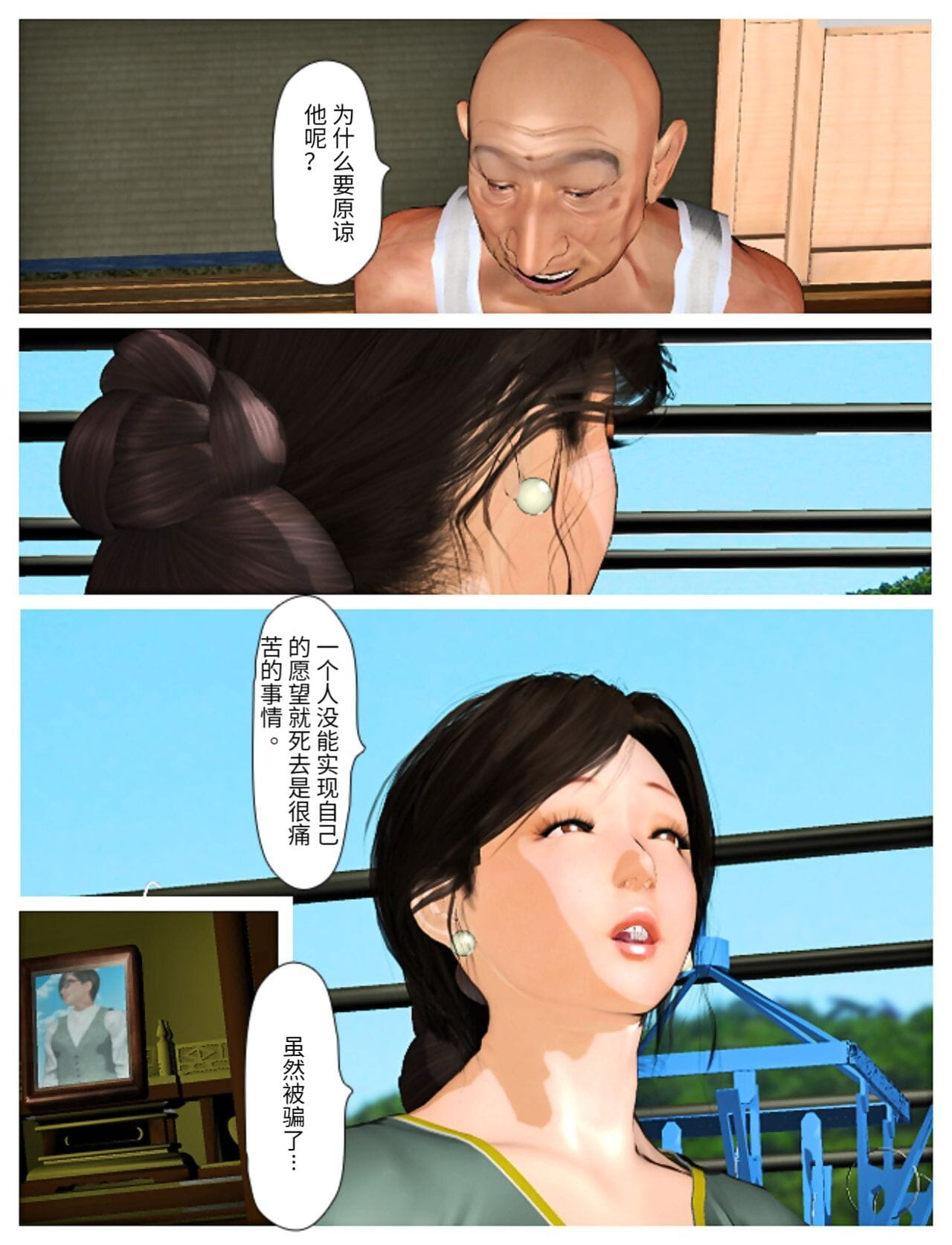 Kyou pas de misako san 2019:4 PARTIE 5 page 1