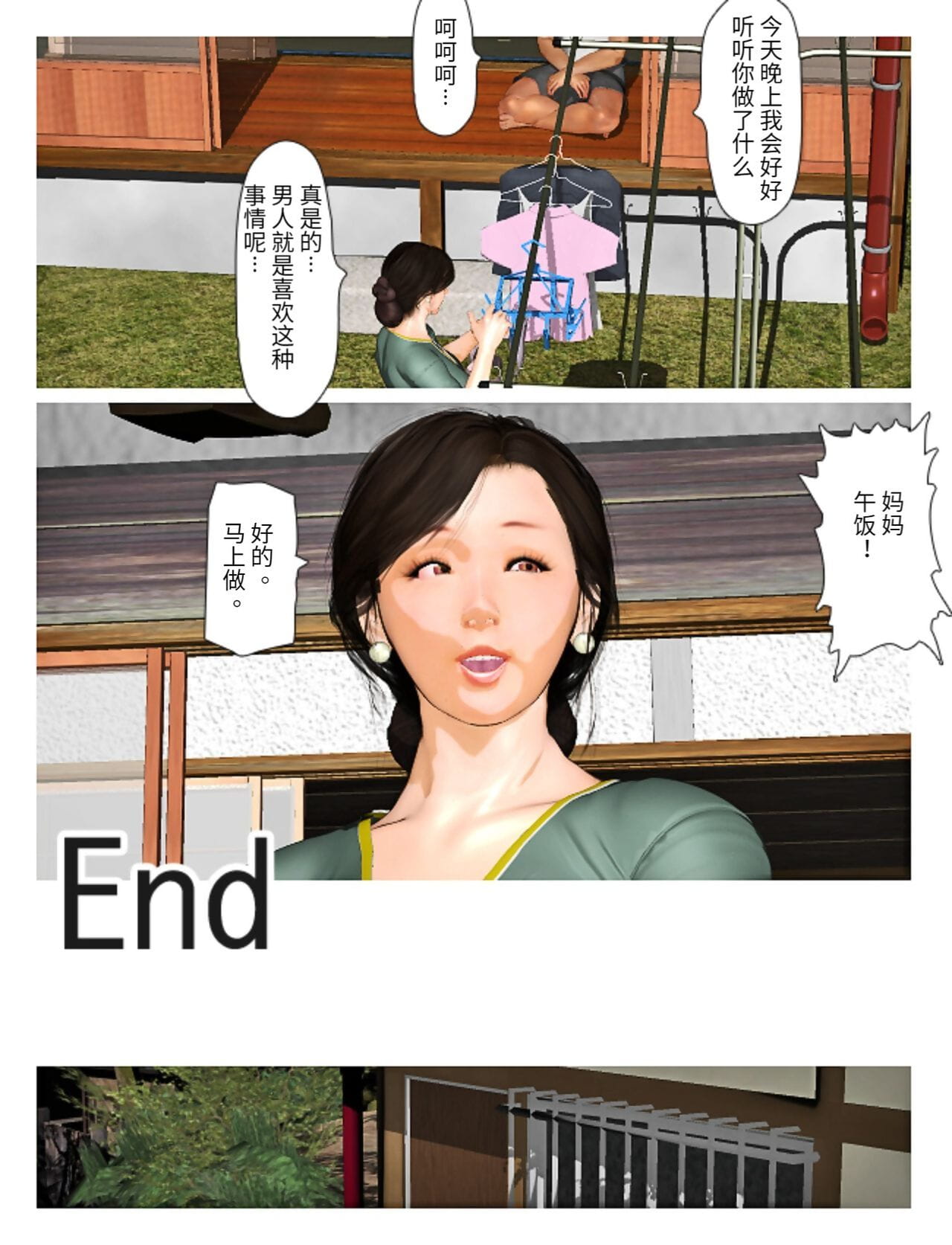 Kyou no Misako-san 2019:4 - part 5 page 1